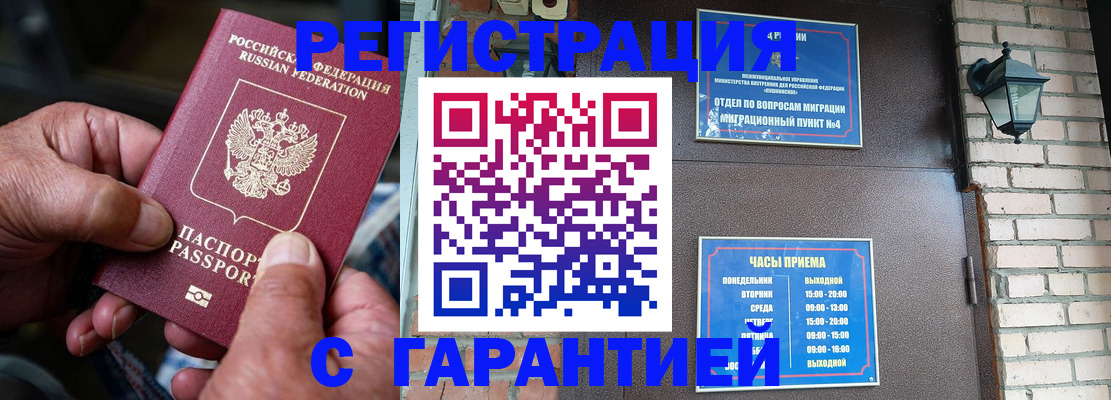 прописка паспорт в Грязях