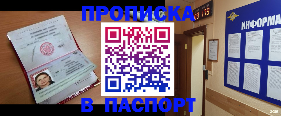 прописка 2025 в Грязях